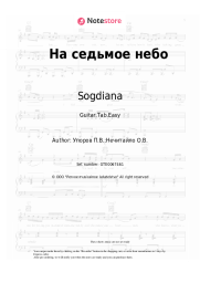 undefined Sogdiana - На седьмое небо