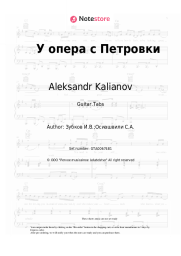 Sheet music, chords Aleksandr Kalianov - У опера с Петровки