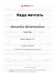 undefined Alexandra Abrameytseva - Надо мечтать