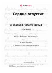 undefined Alexandra Abrameytseva - Сердце отпустит