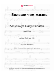 undefined Smyslovye Gallyutsinatsii - Больше чем жизнь