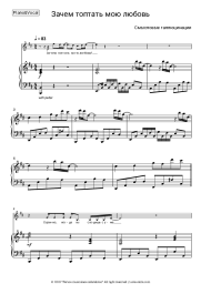 Sheet music, chords Smyslovye Gallyutsinatsii - Зачем топтать мою любовь