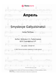 undefined Smyslovye Gallyutsinatsii - Апрель