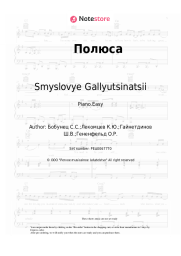 undefined Smyslovye Gallyutsinatsii - Полюса