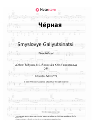 undefined Smyslovye Gallyutsinatsii - Чёрная