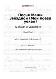 undefined Aleksandr Zatsepin - Песня Маши Звёздной (Мой поезд уехал) из к/ф 'На Дерибасовской хорошая погода'