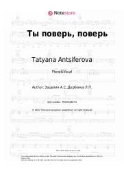 Sheet music, chords Tatyana Antsiferova, Araks - Ты поверь, поверь