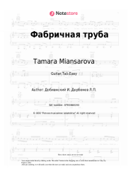 Sheet music, chords Tamara Miansarova - Фабричная труба