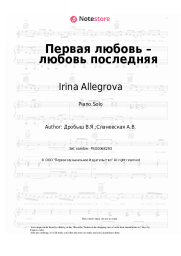 Sheet music, chords Slava, Irina Allegrova - Первая любовь – любовь последняя