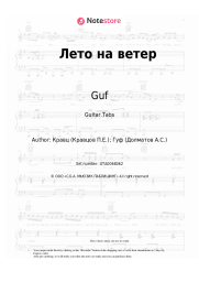 undefined Guf, Kravts - Лето на ветер