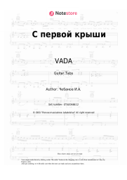 undefined VADA - С первой крыши