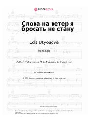 Sheet music, chords Edit Utyosova, Modest Tabachnikov - Слова на ветер я бросать не стану