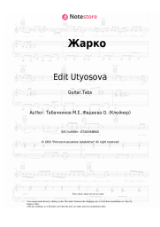 Sheet music, chords Edit Utyosova - Жарко