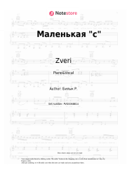 undefined Zveri - Маленькая "с"
