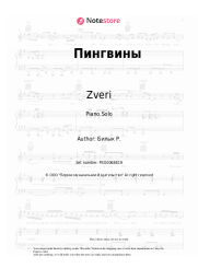 undefined Zveri - Пингвины