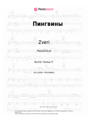 undefined Zveri - Пингвины