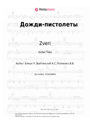 undefined Zveri - Дожди-пистолеты