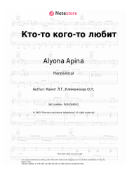 undefined Alyona Apina, Lora Kvint - Кто-то кого-то любит