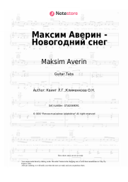 Sheet music, chords Maksim Averin - Максим Аверин - Новогодний снег