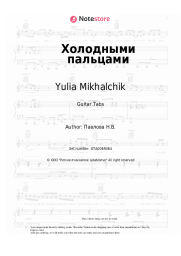 undefined Yulia Mikhalchik - Холодными пальцами