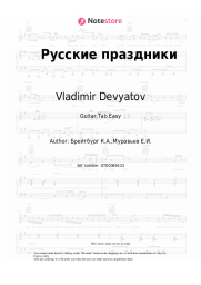 undefined Vladimir Devyatov - Русские праздники