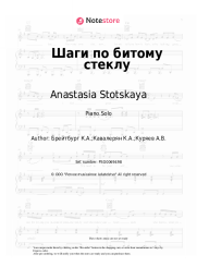 undefined Anastasia Stotskaya - Шаги по битому стеклу