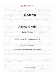 undefined Alexey Glyzin - Лампа