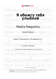 undefined Masha Rasputina - Я обожгу тебя  улыбкой