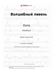 undefined Duna - Волшебный ливень