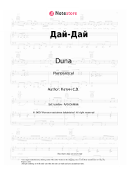 undefined Duna - Дай-Дай
