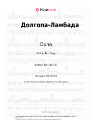 undefined Duna - Долгопа-Ламбада