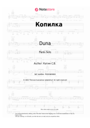 undefined Duna - Копилка