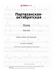 undefined Duna - Партизанская-октябрятская