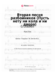 undefined G.Gladkov - Вторая песня разбойников (Пусть нету ни кола и ни двора)