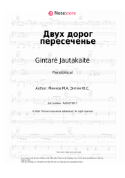 Sheet music, chords Gintarė Jautakaitė, Mark Minkov - Двух дорог пересеченье