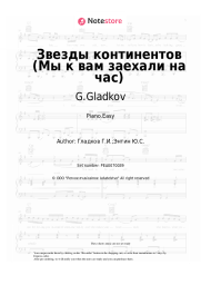 undefined G.Gladkov - Звезды континентов (Мы к вам заехали на час)