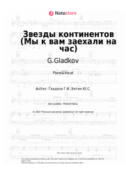 undefined G.Gladkov - Звезды континентов (Мы к вам заехали на час)