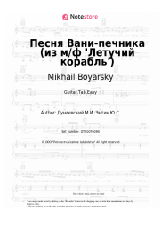 undefined Mikhail Boyarsky, Maksim Dunayevsky - Песня Вани-печника (из м/ф 'Летучий корабль')