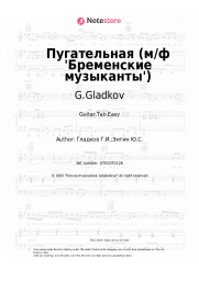 undefined G.Gladkov - Пугательная (м/ф 'Бременские музыканты')
