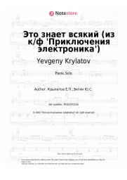 undefined Yevgeny Krylatov - Это знает всякий (из к/ф 'Приключения электроника')