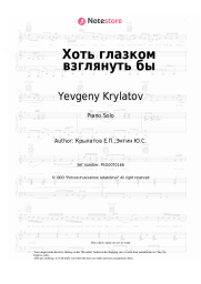 undefined Yevgeny Krylatov - Хоть глазком взглянуть бы (из к/ф 'Лиловый шар')