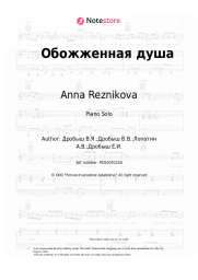 undefined Anna Reznikova, Viktor Drobysh - Обожженная душа