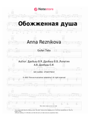 undefined Anna Reznikova, Viktor Drobysh - Обожженная душа