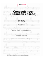 undefined Syabry, Eduard Khanok - Соловей поет (Салавей спявае)