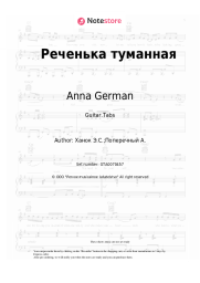 Sheet music, chords Anna German, Eduard Khanok - Реченька туманная