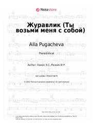 undefined Alla Pugacheva - Журавлик (Ты возьми меня с собой)