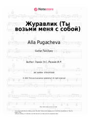undefined Alla Pugacheva - Журавлик (Ты возьми меня с собой)