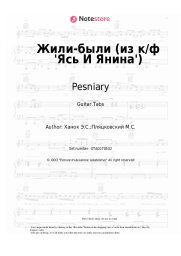 undefined Pesniary - Жили-были (из к/ф 'Ясь И Янина')