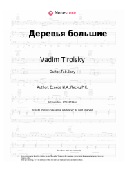 undefined Vadim Tirolsky - Деревья большие