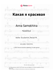 Sheet music, chords Anna Samokhina - Какая я красивая